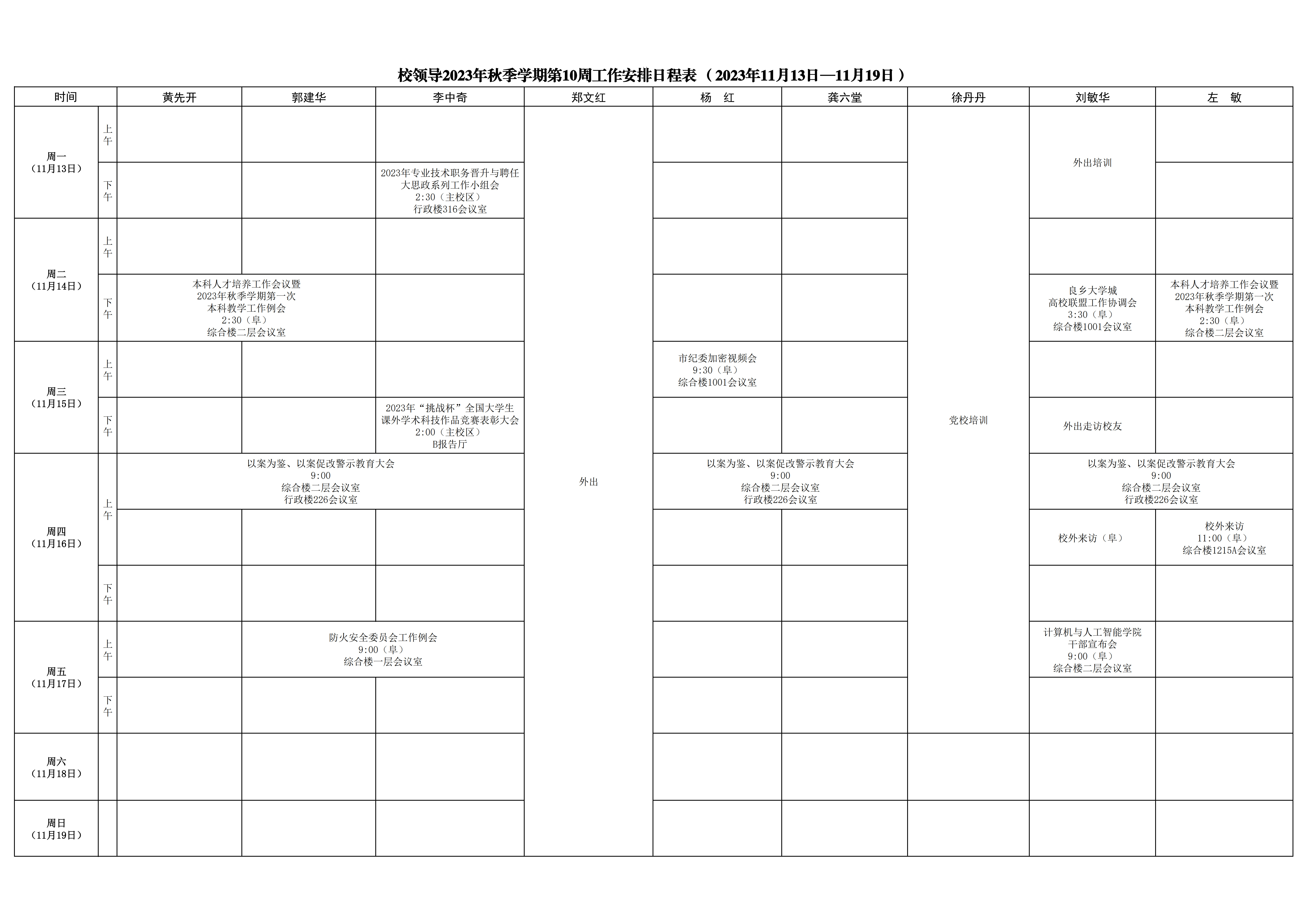 日程表-第10周_1.jpg