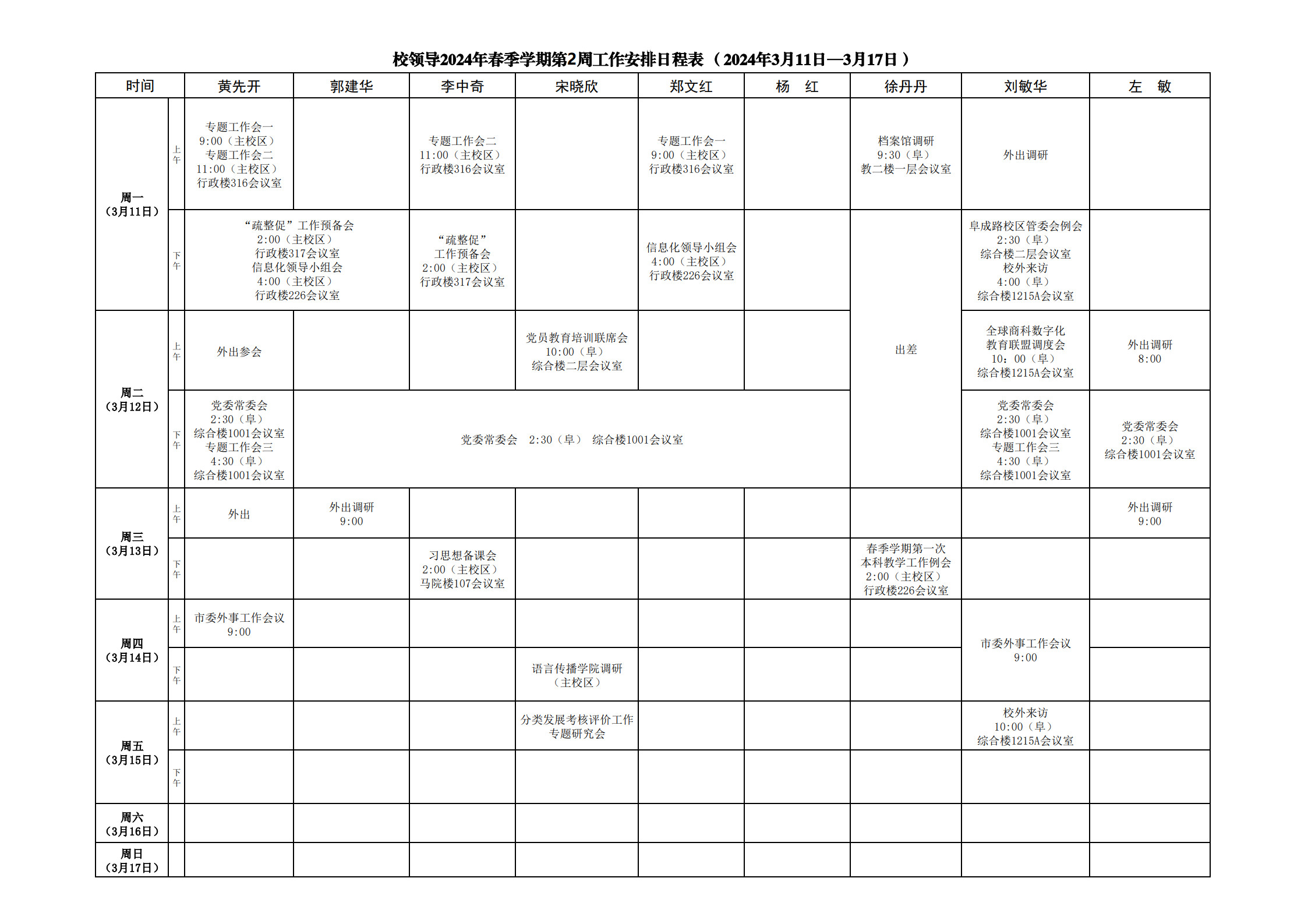 日程表-第2周_1.jpg