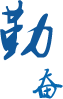 尊龙凯时人生就是博z6com(中国游)官网